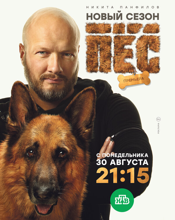 Пёс сериал 2015 смотреть онлайн бесплатно в хорошем качестве HD